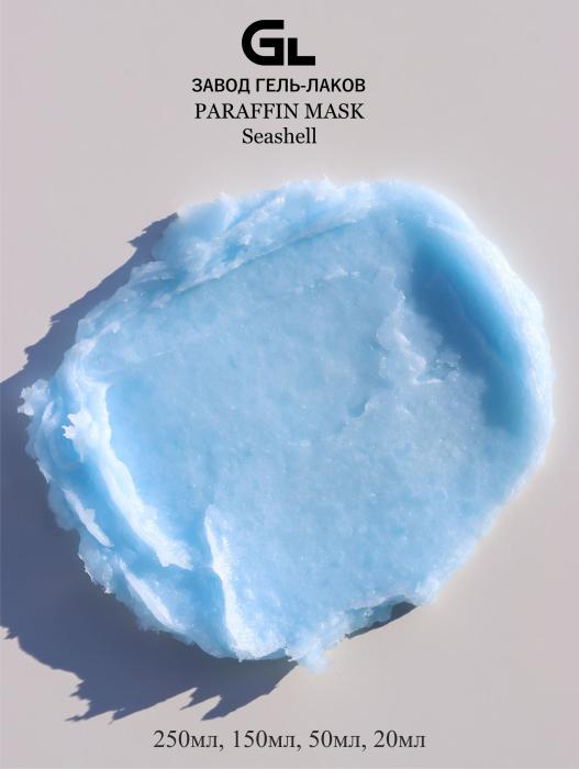 Сырье Парафин-маска Seashell