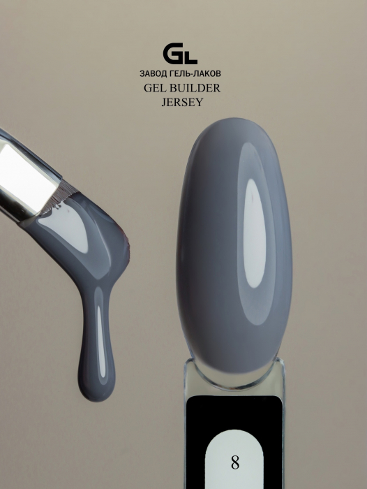 Сырье Gel Builder Jersey 08