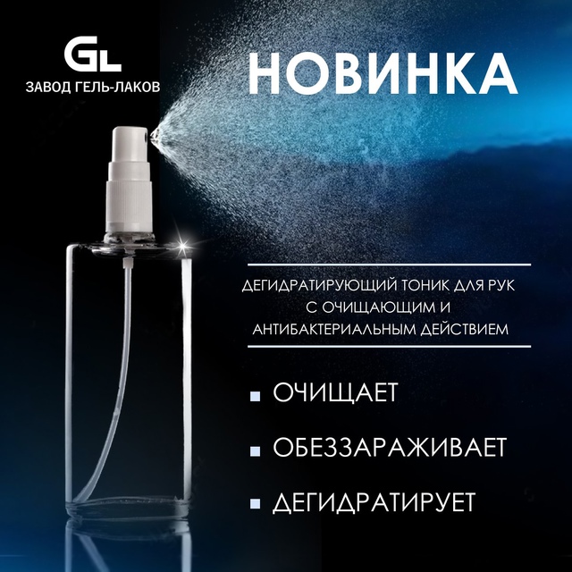 Дегидратирующий тоник