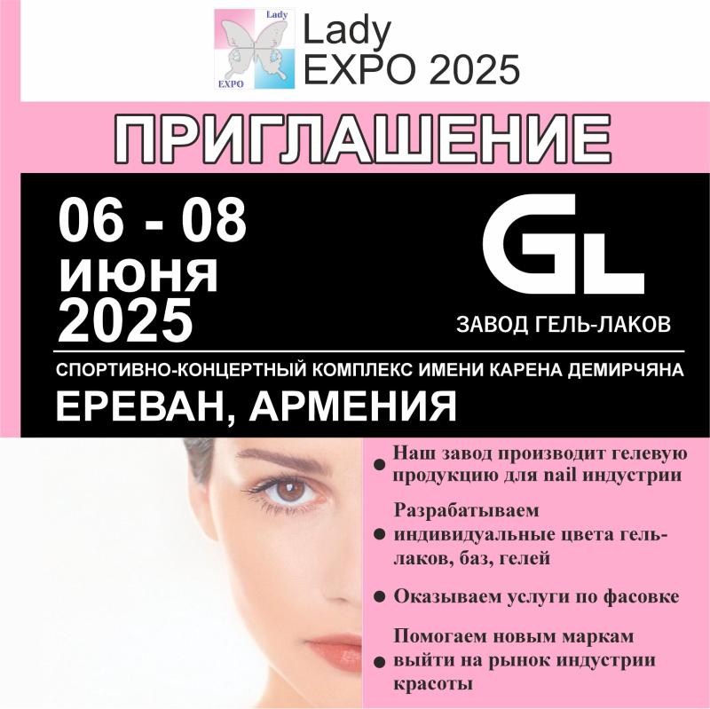 Выставка!  LadyExpo Ереван Армения! Ждем Всех!!!