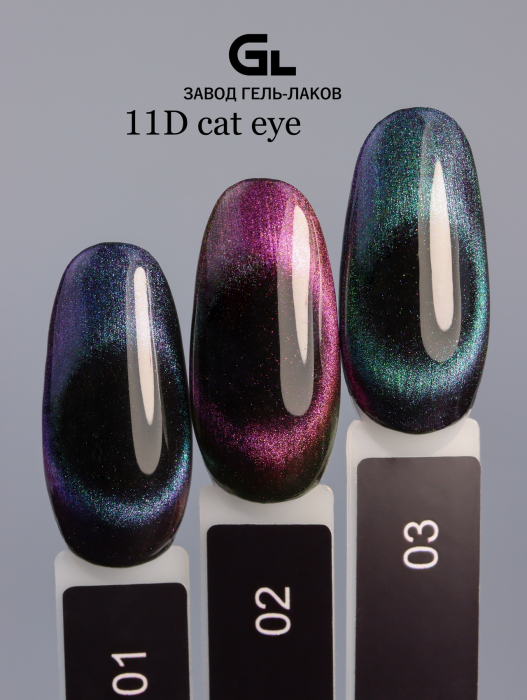 11D Cat eye 1-3