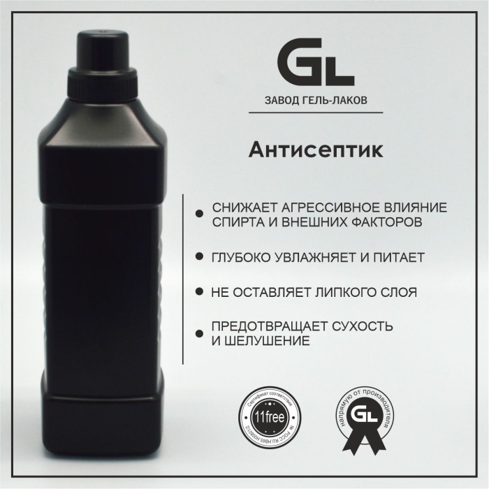 антисептик_