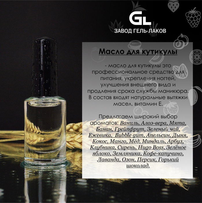 Масло без красителя