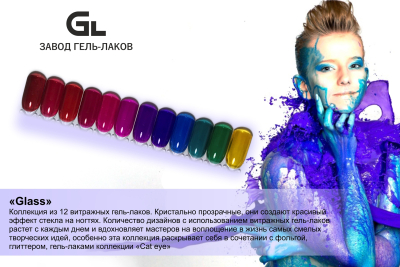 Сырье Гель-лак Glass 07