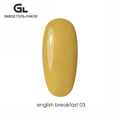 Сырье Гель-лак English Breakfast 03