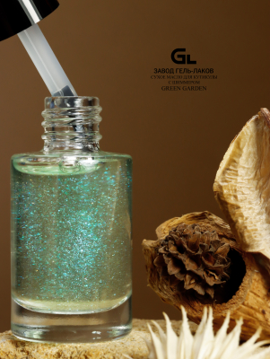 Сырье Сухое масло для кутикулы Glitter Green Garden