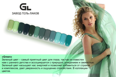Сырье Гель-лак Green 05
