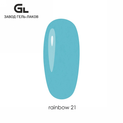 Сырье Гель-лак Rainbow 21