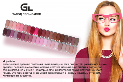Сырье Гель-лак Lipstick 36